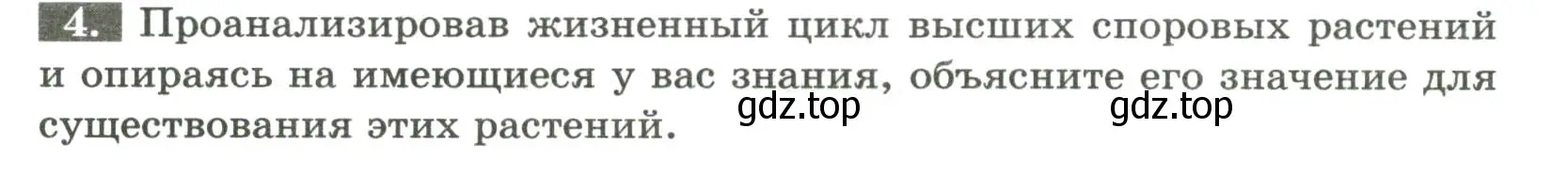 Условие номер 4 (страница 16) гдз по биологии 7 класс Пасечник, Суматохин, рабочая тетрадь