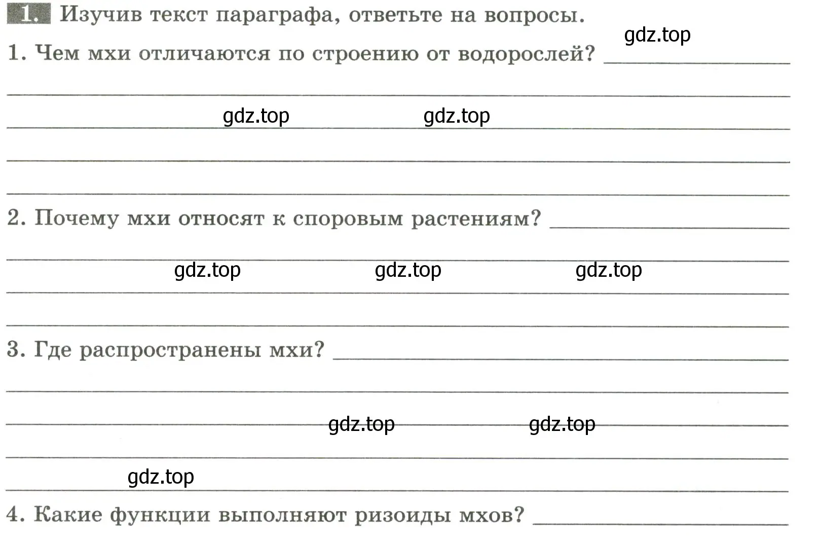 Условие номер 1 (страница 17) гдз по биологии 7 класс Пасечник, Суматохин, рабочая тетрадь