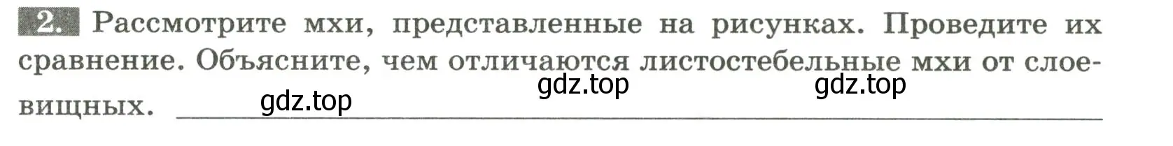 Условие номер 2 (страница 17) гдз по биологии 7 класс Пасечник, Суматохин, рабочая тетрадь