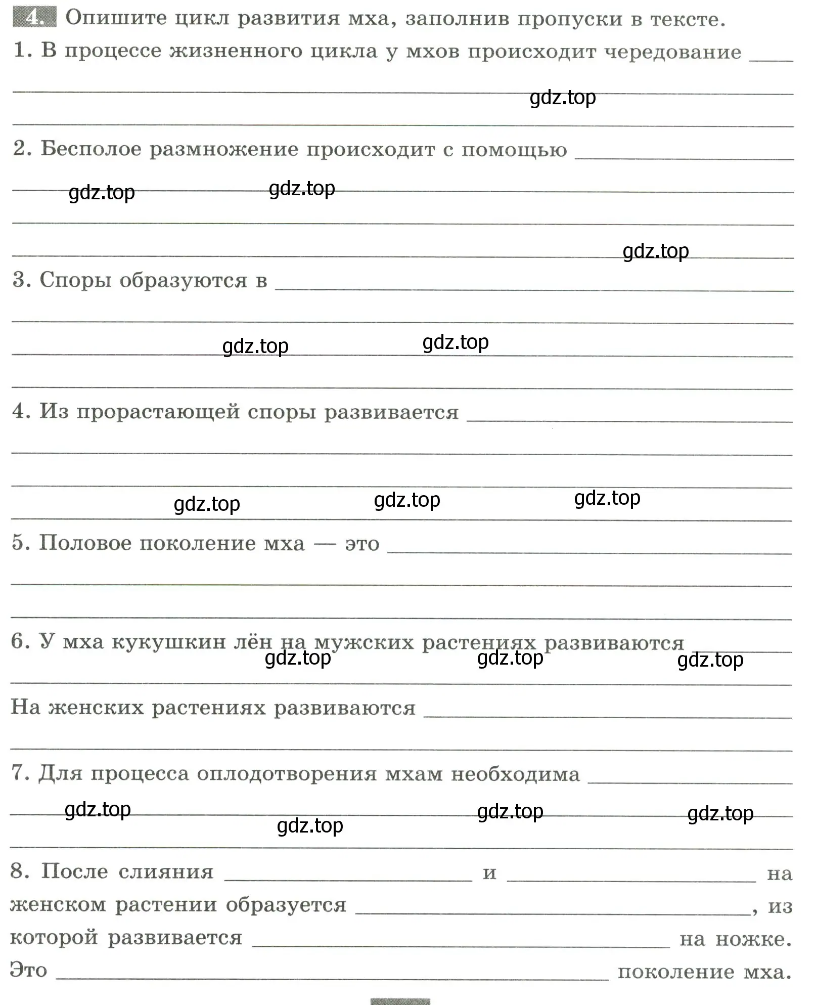 Условие номер 4 (страница 19) гдз по биологии 7 класс Пасечник, Суматохин, рабочая тетрадь