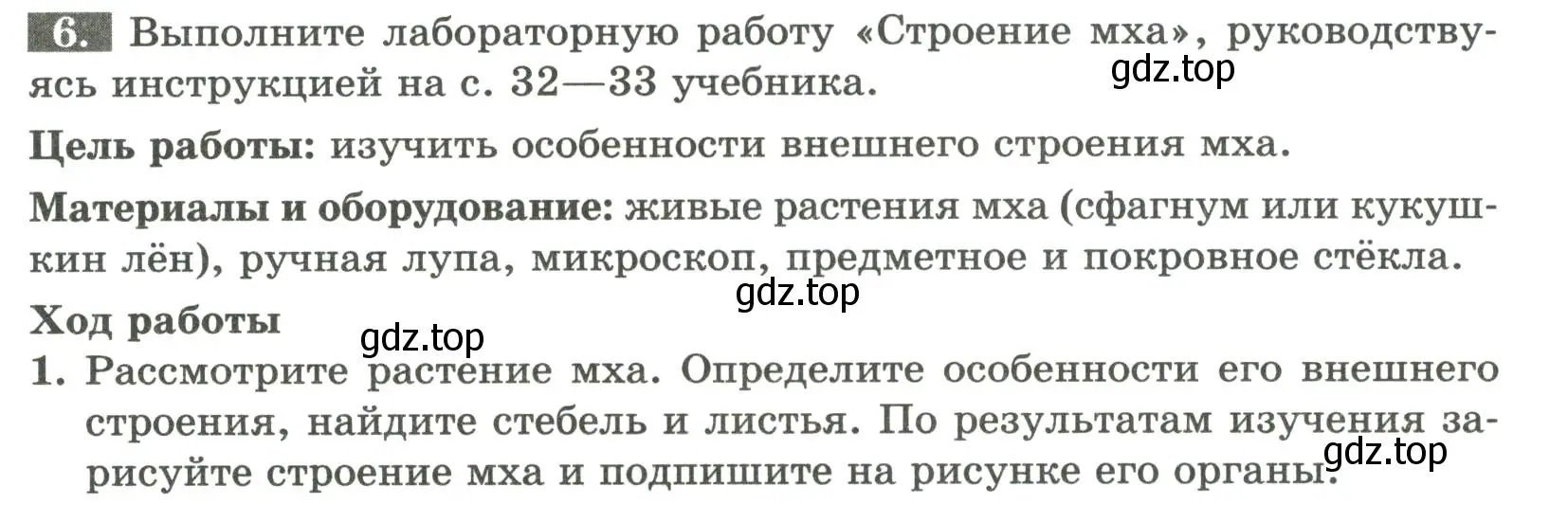 Условие номер 6 (страница 20) гдз по биологии 7 класс Пасечник, Суматохин, рабочая тетрадь