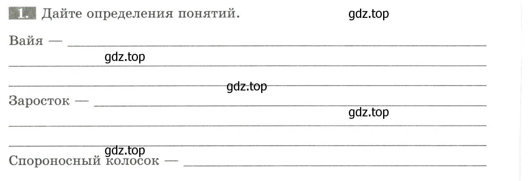 Условие номер 1 (страница 22) гдз по биологии 7 класс Пасечник, Суматохин, рабочая тетрадь