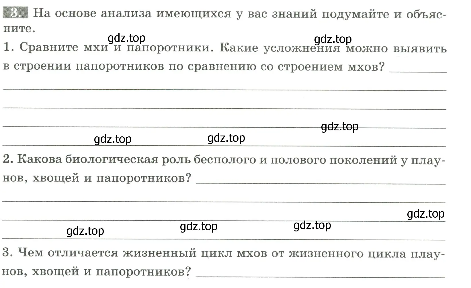 Условие номер 3 (страница 23) гдз по биологии 7 класс Пасечник, Суматохин, рабочая тетрадь