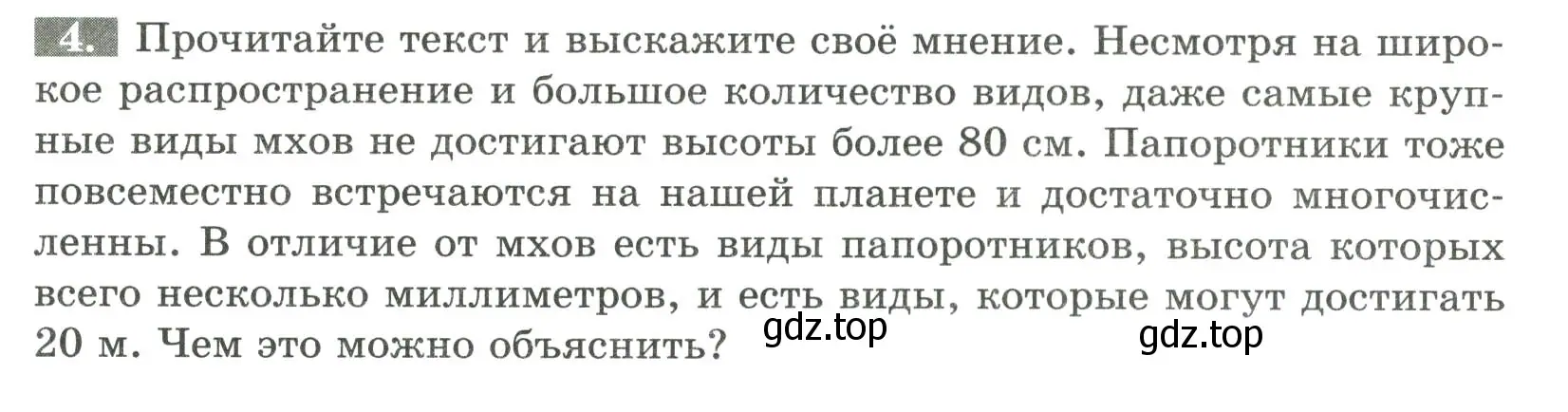 Условие номер 4 (страница 23) гдз по биологии 7 класс Пасечник, Суматохин, рабочая тетрадь