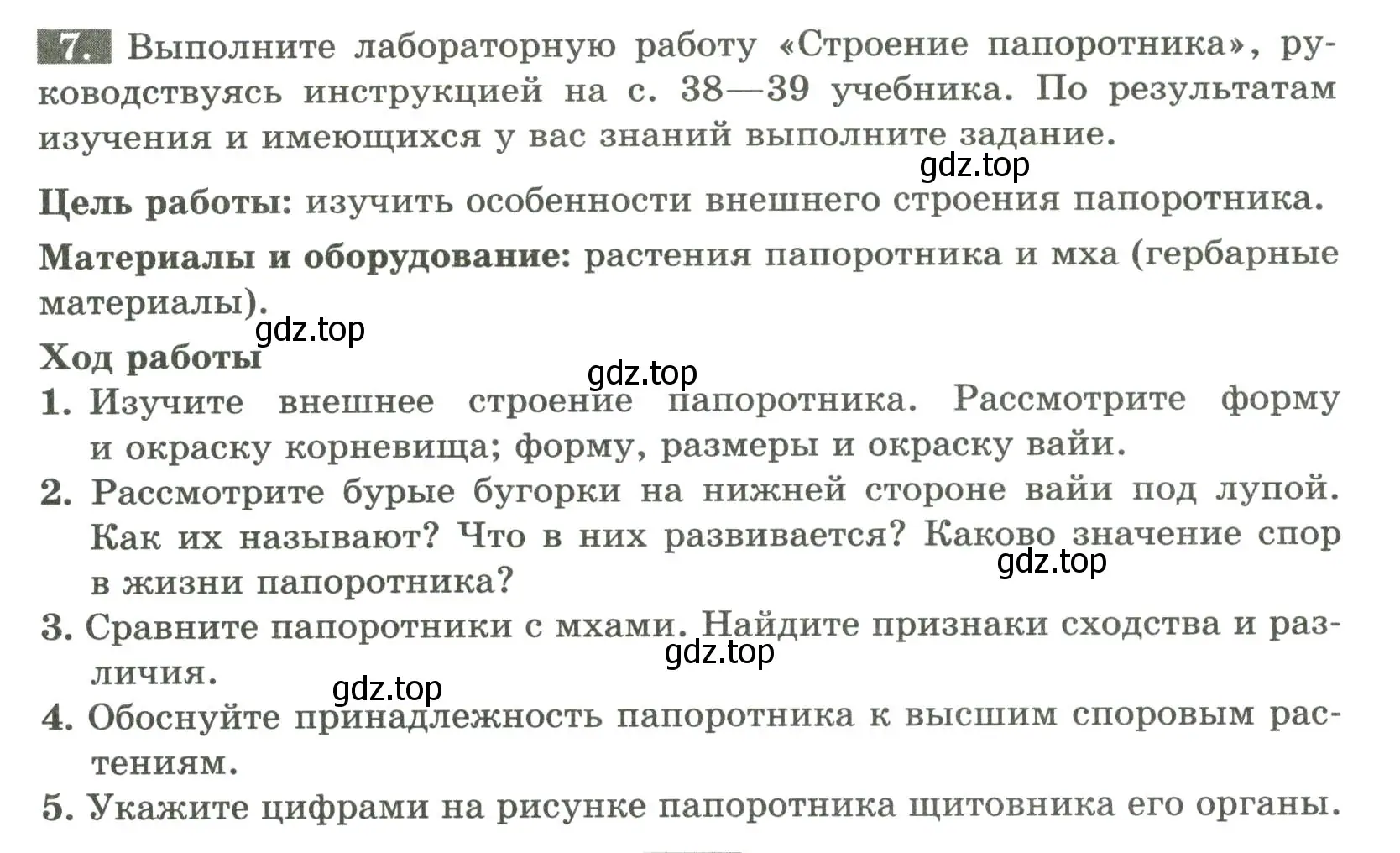 Условие номер 7 (страница 25) гдз по биологии 7 класс Пасечник, Суматохин, рабочая тетрадь