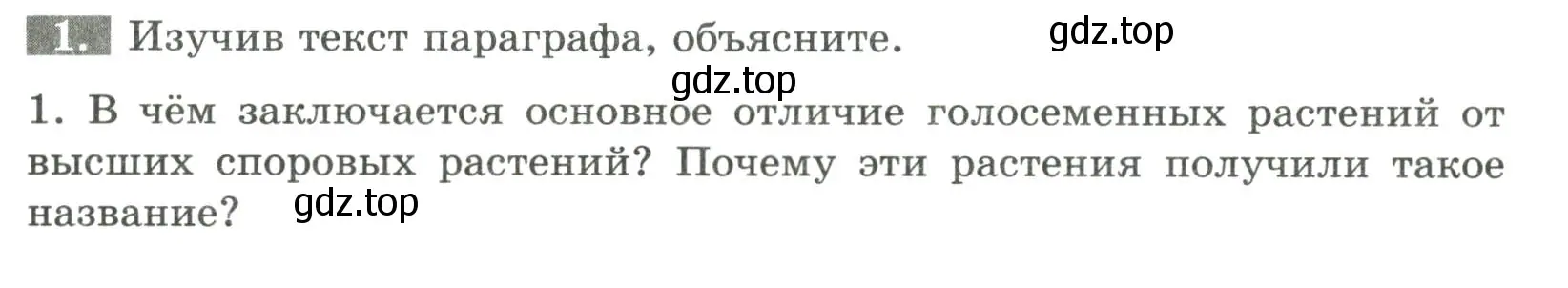 Условие номер 1 (страница 26) гдз по биологии 7 класс Пасечник, Суматохин, рабочая тетрадь