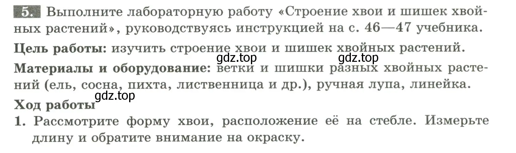 Условие номер 5 (страница 29) гдз по биологии 7 класс Пасечник, Суматохин, рабочая тетрадь