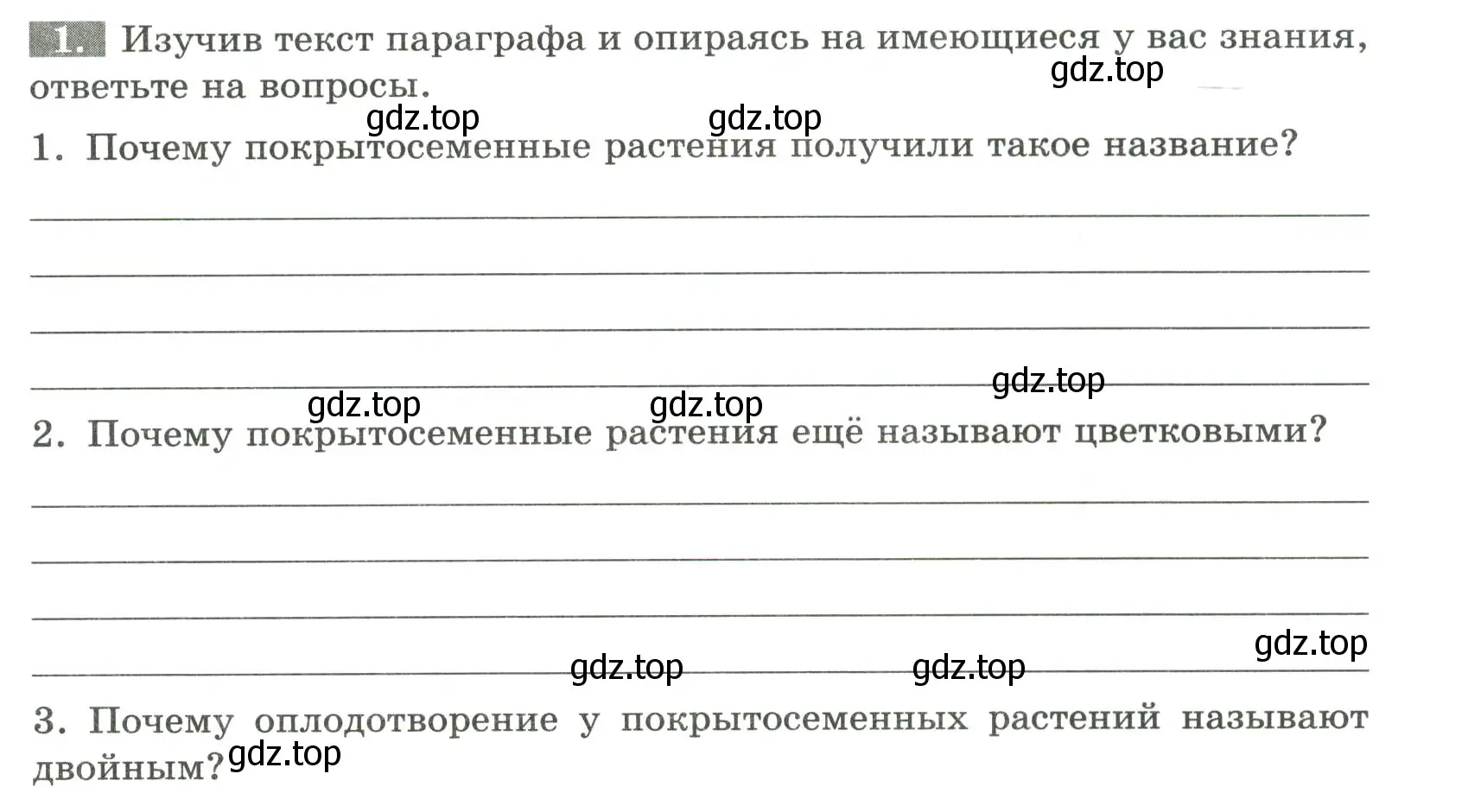 Условие номер 1 (страница 31) гдз по биологии 7 класс Пасечник, Суматохин, рабочая тетрадь