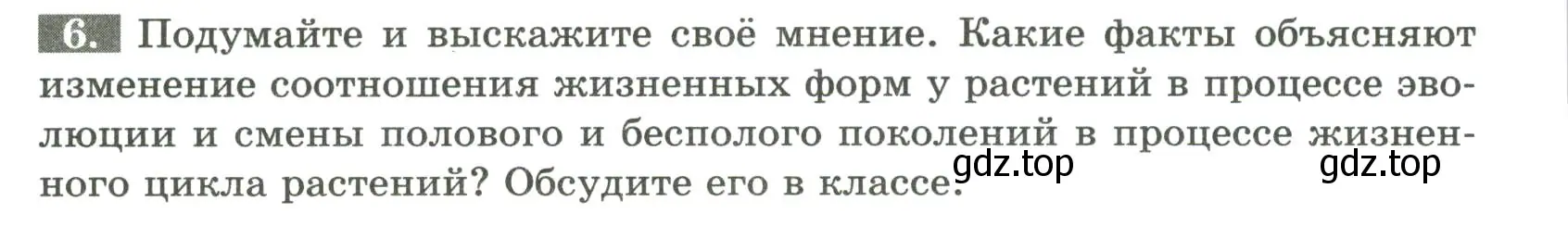 Условие номер 6 (страница 36) гдз по биологии 7 класс Пасечник, Суматохин, рабочая тетрадь