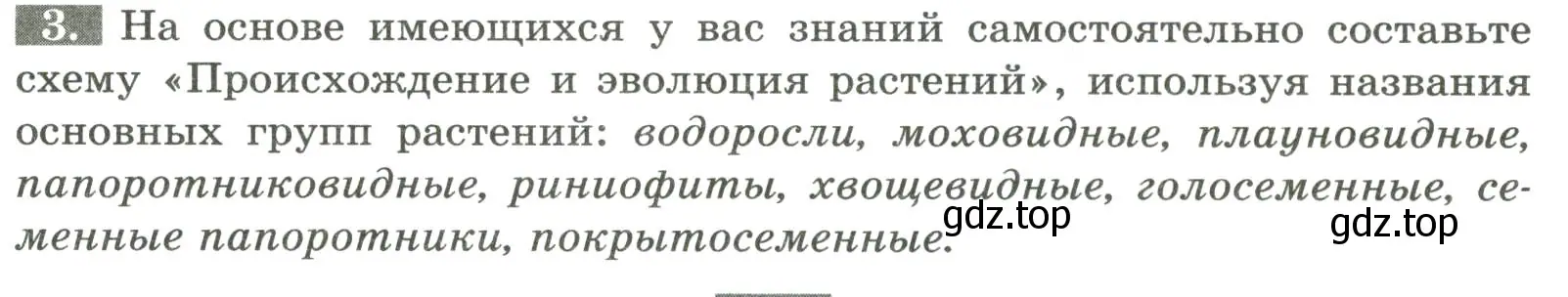 Условие номер 3 (страница 37) гдз по биологии 7 класс Пасечник, Суматохин, рабочая тетрадь