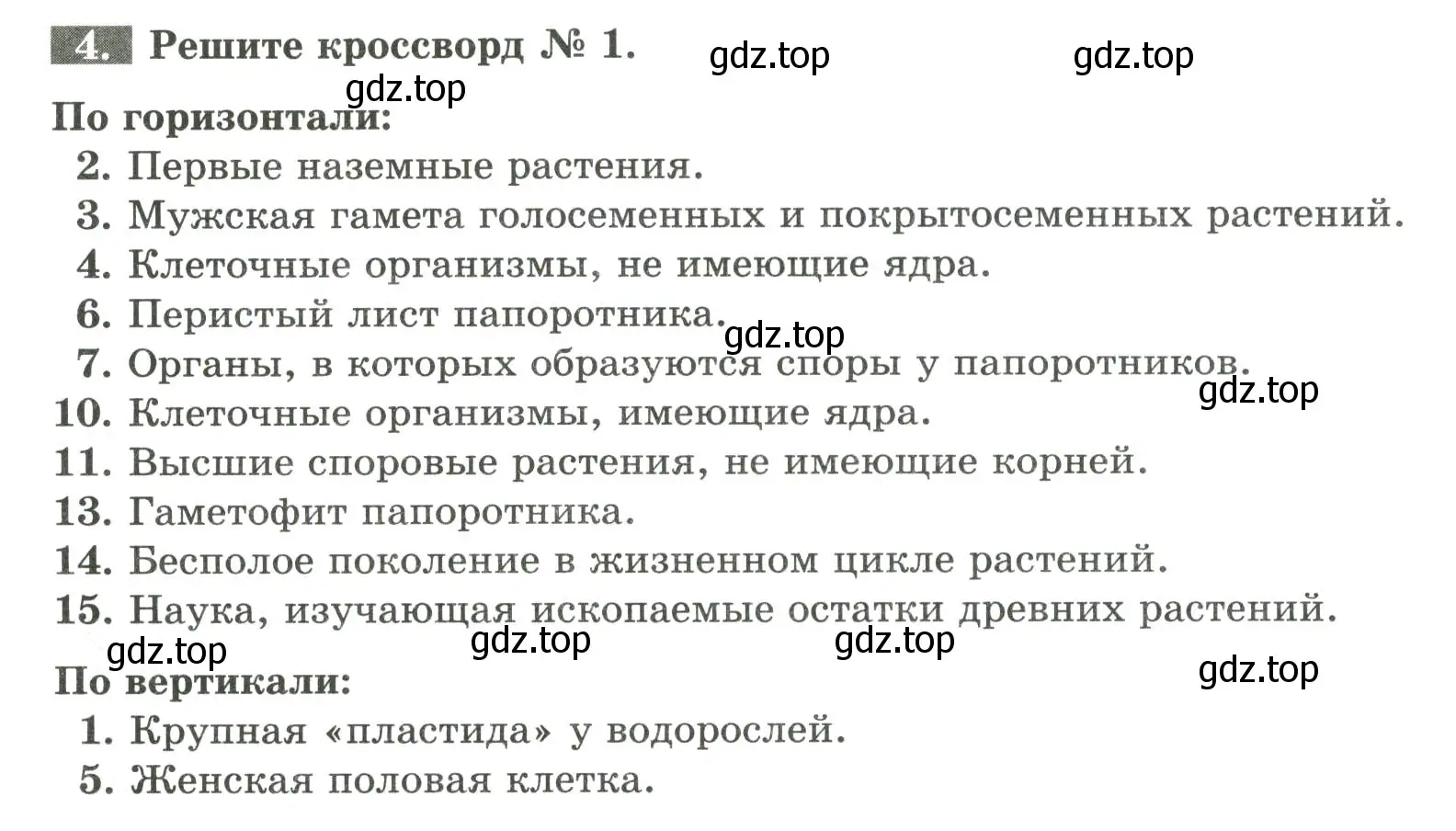 Условие номер 4 (страница 38) гдз по биологии 7 класс Пасечник, Суматохин, рабочая тетрадь