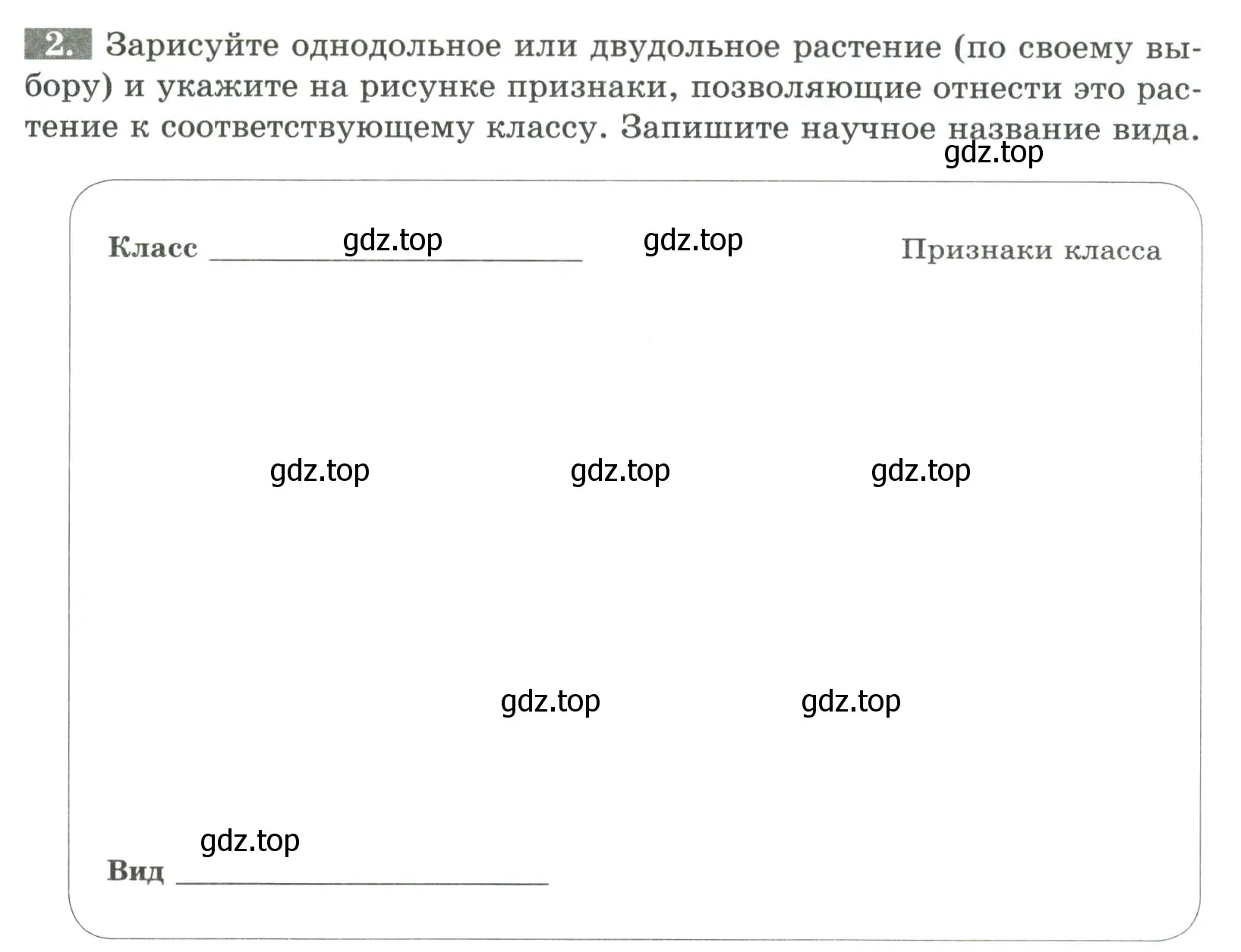 Условие номер 2 (страница 46) гдз по биологии 7 класс Пасечник, Суматохин, рабочая тетрадь