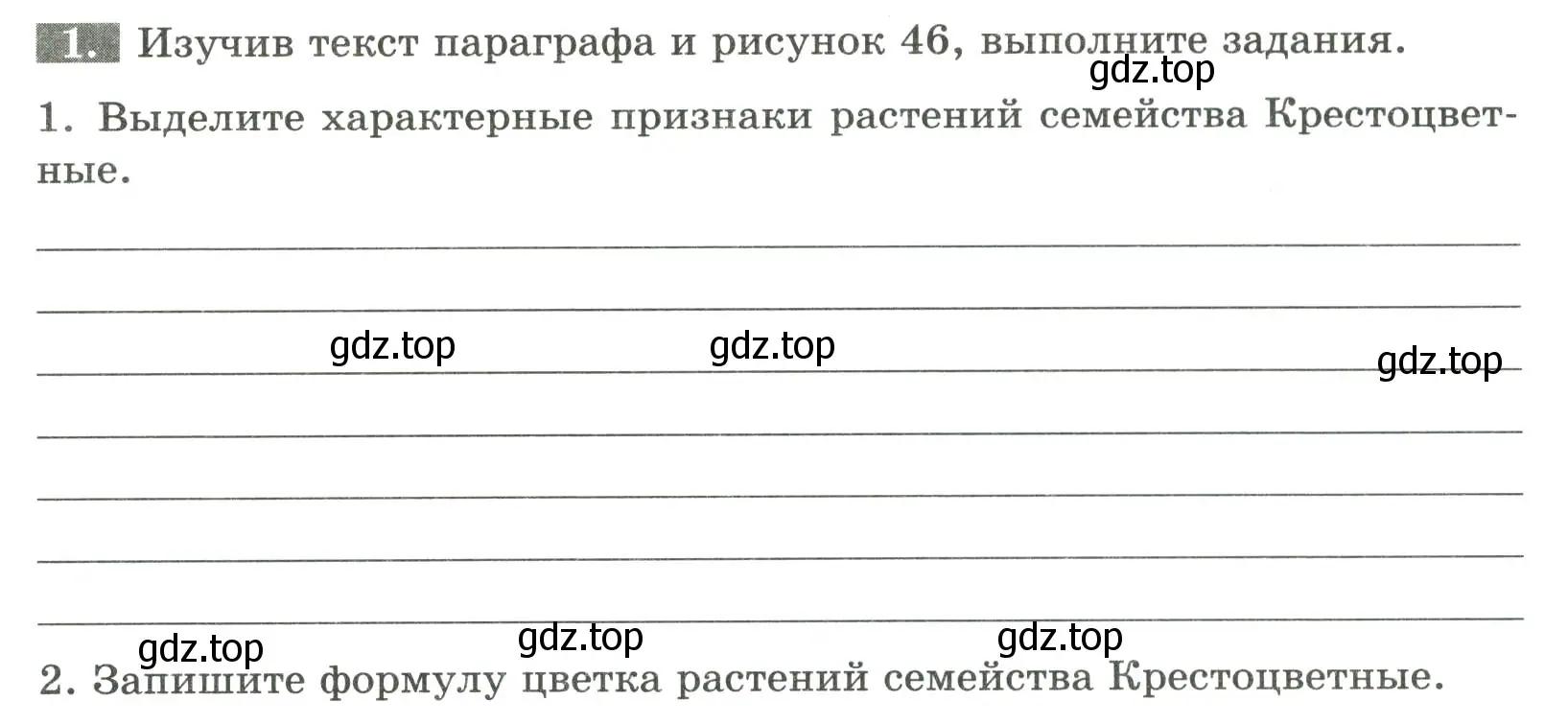 Условие номер 1 (страница 47) гдз по биологии 7 класс Пасечник, Суматохин, рабочая тетрадь