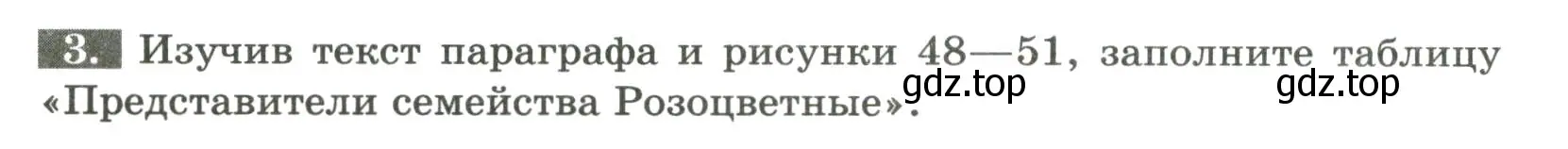 Условие номер 3 (страница 48) гдз по биологии 7 класс Пасечник, Суматохин, рабочая тетрадь