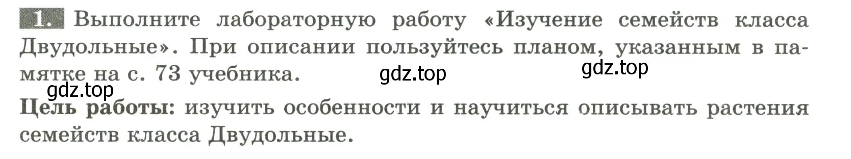 Условие номер 1 (страница 49) гдз по биологии 7 класс Пасечник, Суматохин, рабочая тетрадь