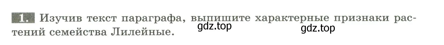 Условие номер 1 (страница 52) гдз по биологии 7 класс Пасечник, Суматохин, рабочая тетрадь