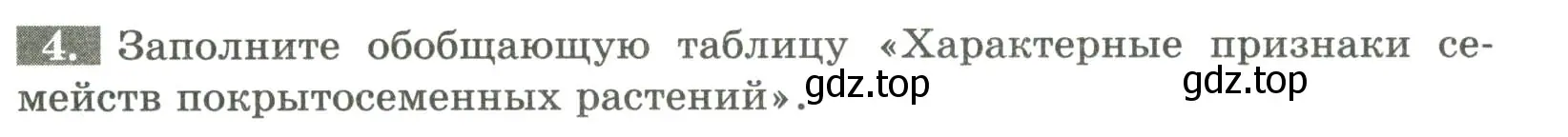 Условие номер 4 (страница 52) гдз по биологии 7 класс Пасечник, Суматохин, рабочая тетрадь