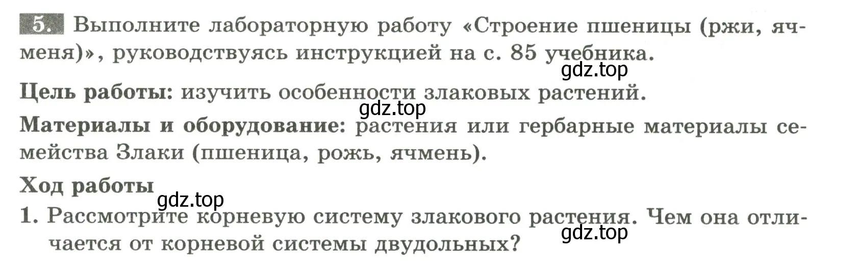 Условие номер 5 (страница 53) гдз по биологии 7 класс Пасечник, Суматохин, рабочая тетрадь