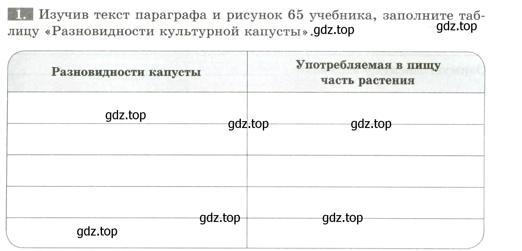 Условие номер 1 (страница 55) гдз по биологии 7 класс Пасечник, Суматохин, рабочая тетрадь