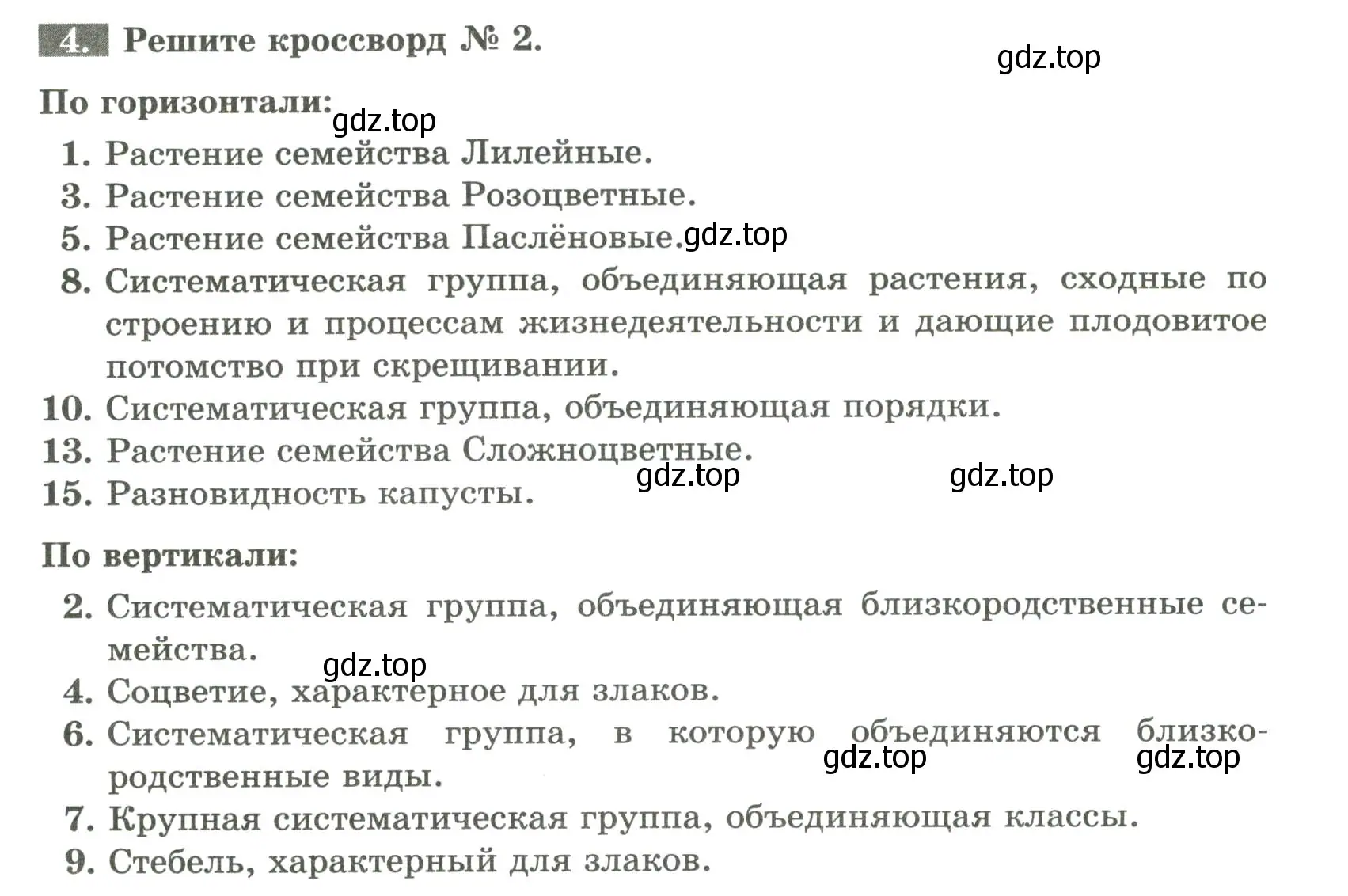 Условие номер 4 (страница 56) гдз по биологии 7 класс Пасечник, Суматохин, рабочая тетрадь