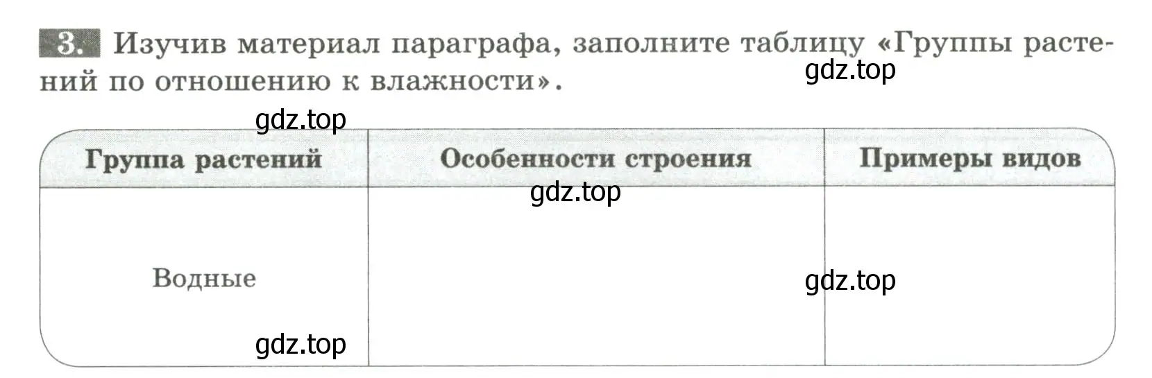 Условие номер 3 (страница 64) гдз по биологии 7 класс Пасечник, Суматохин, рабочая тетрадь