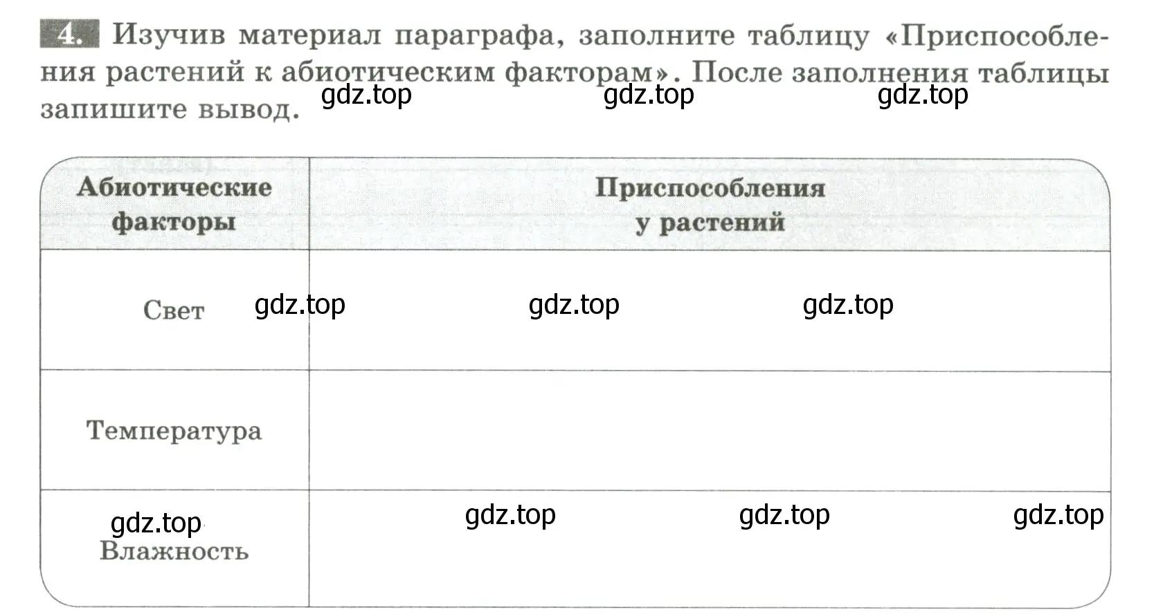 Условие номер 4 (страница 65) гдз по биологии 7 класс Пасечник, Суматохин, рабочая тетрадь