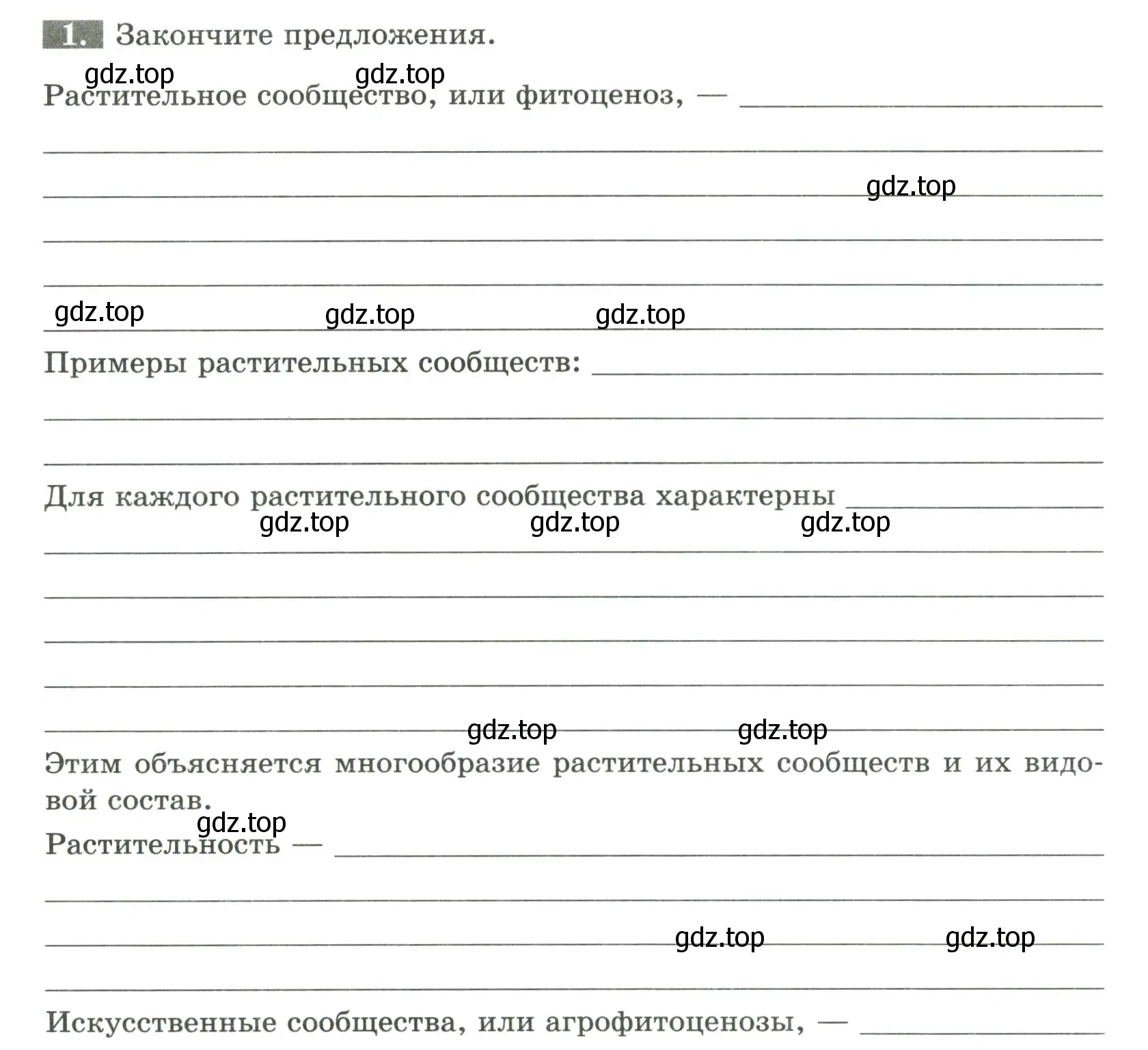 Условие номер 1 (страница 66) гдз по биологии 7 класс Пасечник, Суматохин, рабочая тетрадь