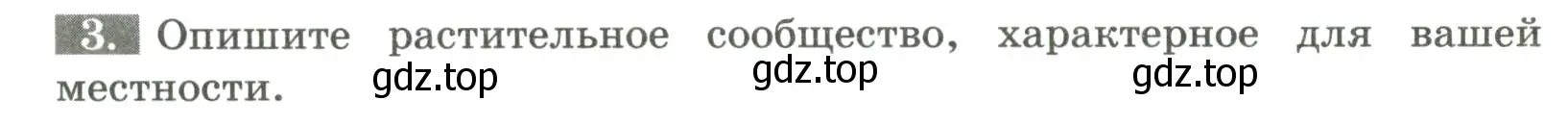 Условие номер 3 (страница 68) гдз по биологии 7 класс Пасечник, Суматохин, рабочая тетрадь