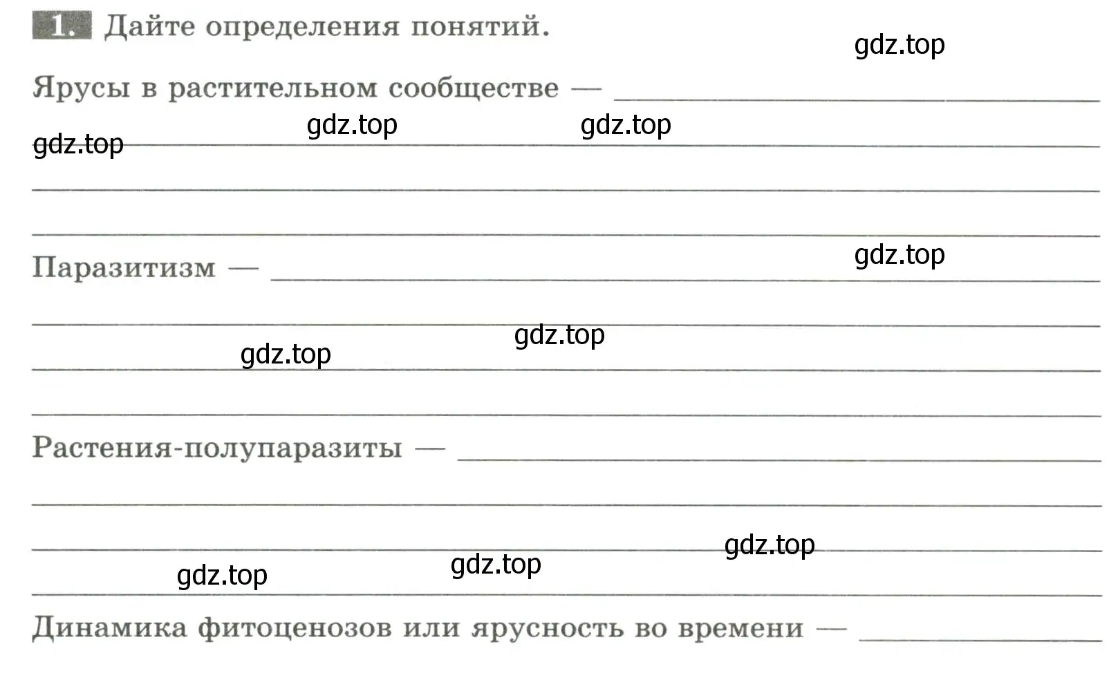 Условие номер 1 (страница 69) гдз по биологии 7 класс Пасечник, Суматохин, рабочая тетрадь