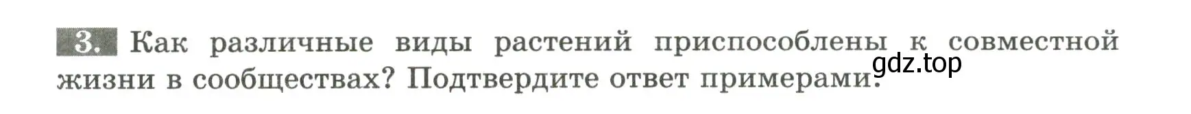 Условие номер 3 (страница 70) гдз по биологии 7 класс Пасечник, Суматохин, рабочая тетрадь