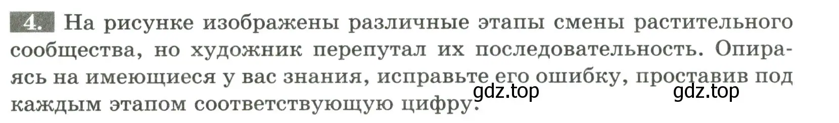 Условие номер 4 (страница 70) гдз по биологии 7 класс Пасечник, Суматохин, рабочая тетрадь