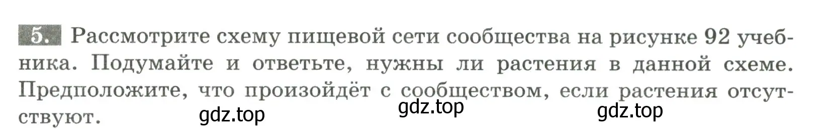 Условие номер 5 (страница 71) гдз по биологии 7 класс Пасечник, Суматохин, рабочая тетрадь