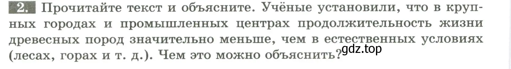 Условие номер 2 (страница 72) гдз по биологии 7 класс Пасечник, Суматохин, рабочая тетрадь