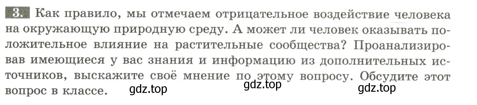 Условие номер 3 (страница 73) гдз по биологии 7 класс Пасечник, Суматохин, рабочая тетрадь