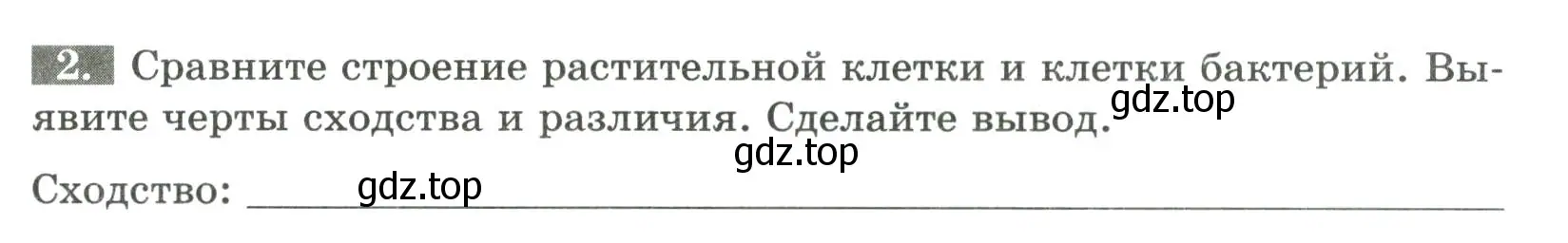 Условие номер 2 (страница 79) гдз по биологии 7 класс Пасечник, Суматохин, рабочая тетрадь