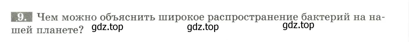 Условие номер 9 (страница 82) гдз по биологии 7 класс Пасечник, Суматохин, рабочая тетрадь