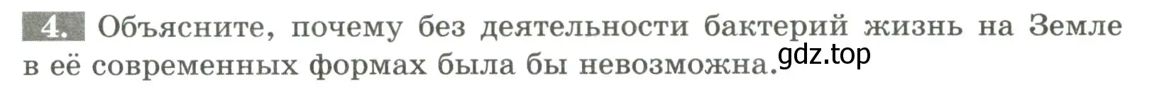 Условие номер 4 (страница 84) гдз по биологии 7 класс Пасечник, Суматохин, рабочая тетрадь