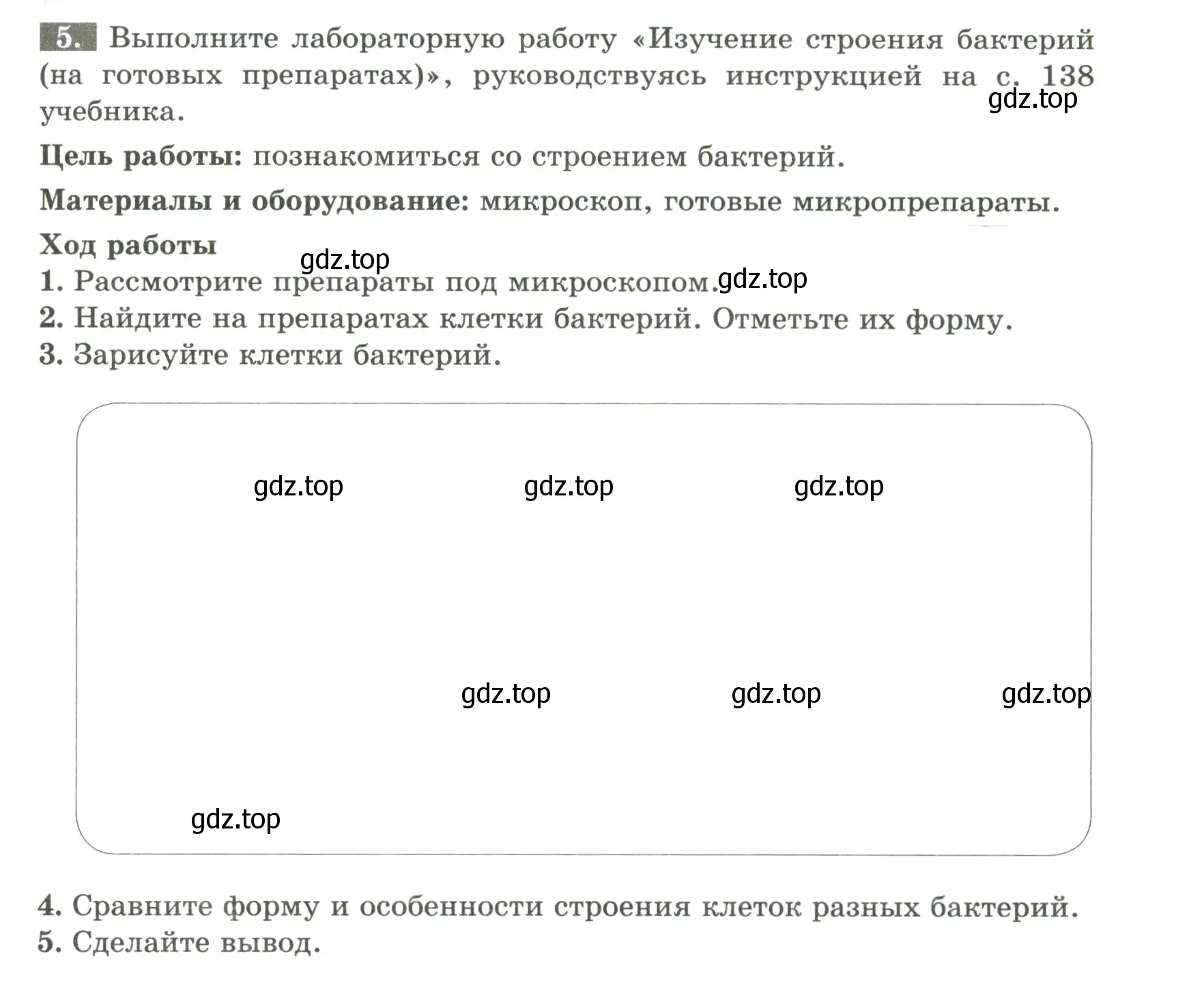 Условие номер 5 (страница 85) гдз по биологии 7 класс Пасечник, Суматохин, рабочая тетрадь