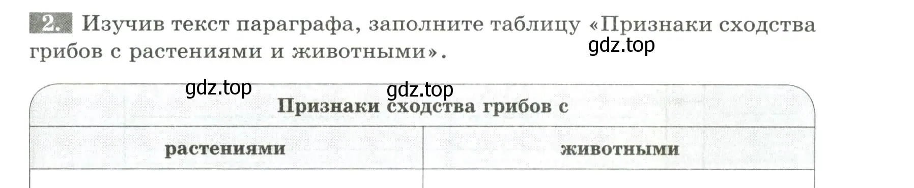 Условие номер 2 (страница 87) гдз по биологии 7 класс Пасечник, Суматохин, рабочая тетрадь