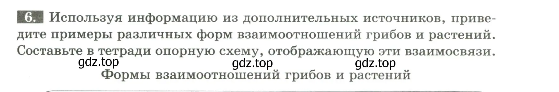 Условие номер 6 (страница 89) гдз по биологии 7 класс Пасечник, Суматохин, рабочая тетрадь