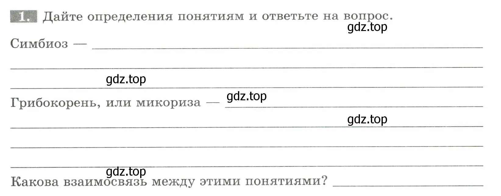 Условие номер 1 (страница 90) гдз по биологии 7 класс Пасечник, Суматохин, рабочая тетрадь