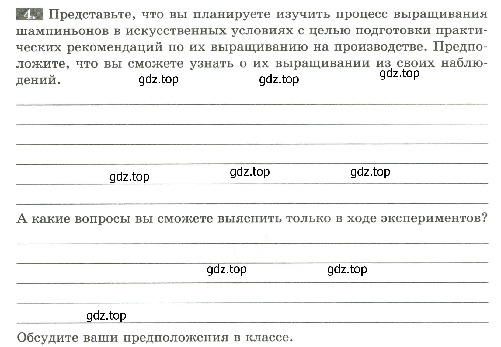 Условие номер 4 (страница 92) гдз по биологии 7 класс Пасечник, Суматохин, рабочая тетрадь