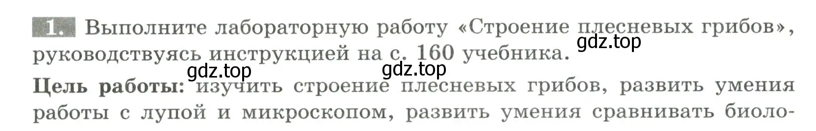 Условие номер 1 (страница 94) гдз по биологии 7 класс Пасечник, Суматохин, рабочая тетрадь