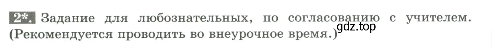 Условие номер 2 (страница 96) гдз по биологии 7 класс Пасечник, Суматохин, рабочая тетрадь