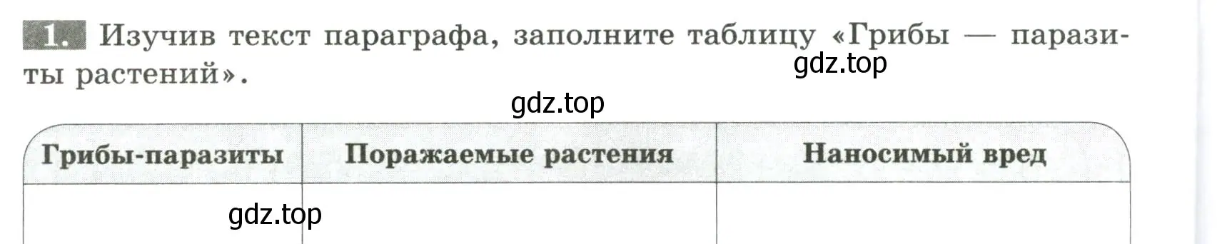 Условие номер 1 (страница 98) гдз по биологии 7 класс Пасечник, Суматохин, рабочая тетрадь