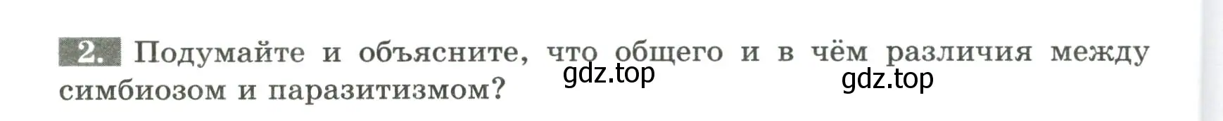 Условие номер 2 (страница 98) гдз по биологии 7 класс Пасечник, Суматохин, рабочая тетрадь