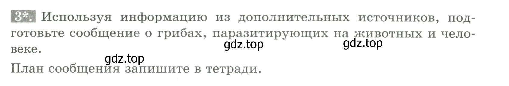 Условие номер 3 (страница 99) гдз по биологии 7 класс Пасечник, Суматохин, рабочая тетрадь