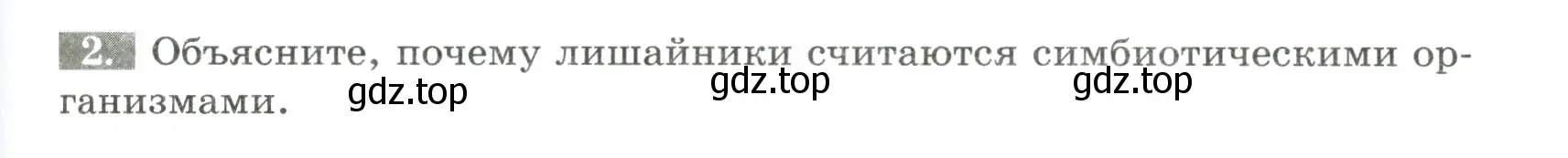 Условие номер 2 (страница 99) гдз по биологии 7 класс Пасечник, Суматохин, рабочая тетрадь