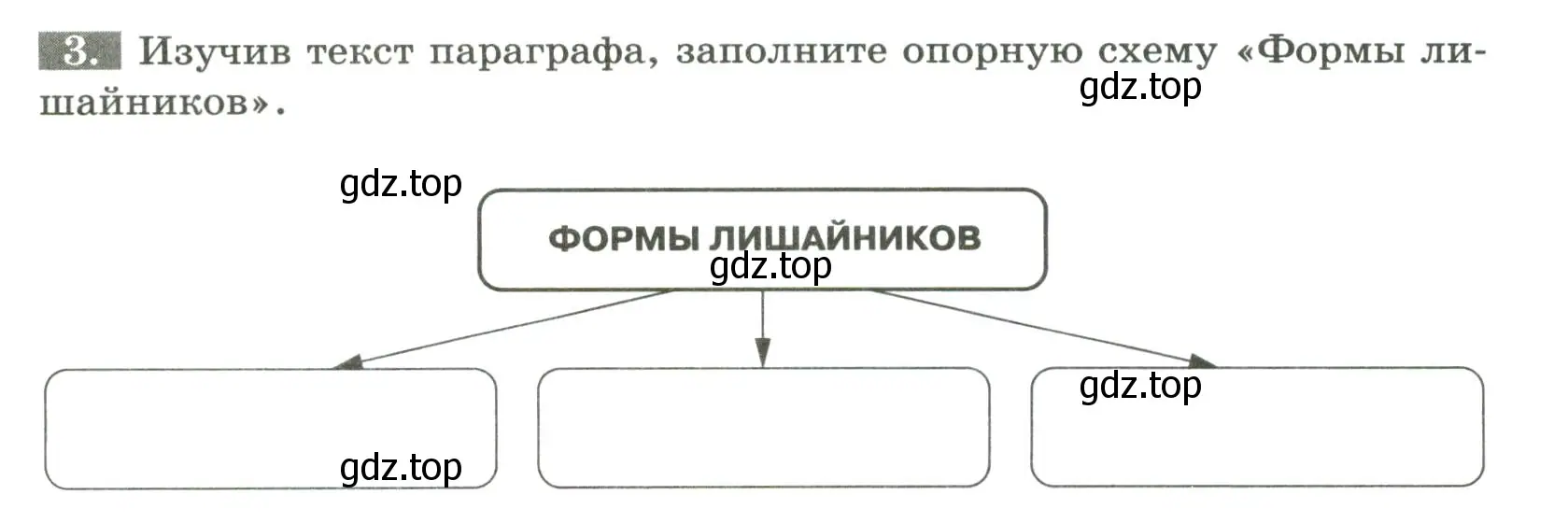 Условие номер 3 (страница 100) гдз по биологии 7 класс Пасечник, Суматохин, рабочая тетрадь