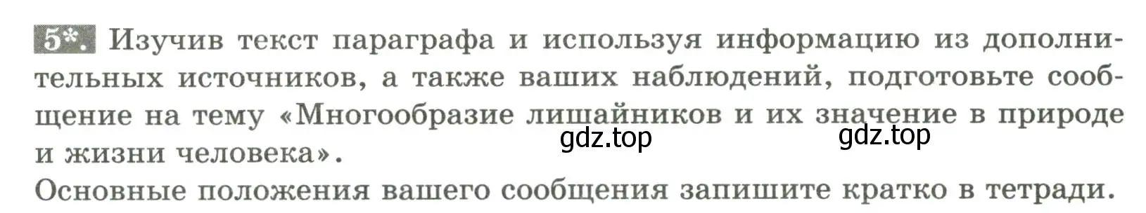 Условие номер 5 (страница 100) гдз по биологии 7 класс Пасечник, Суматохин, рабочая тетрадь